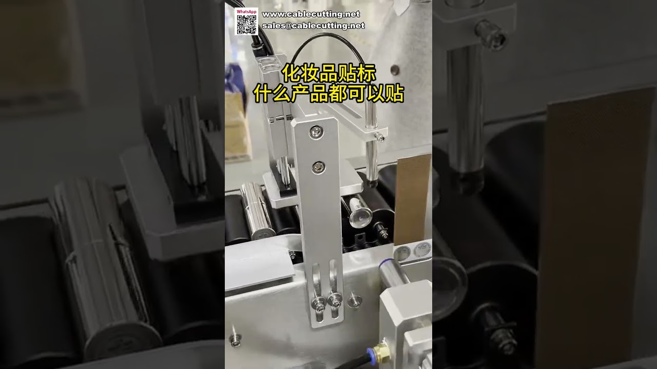 Veelzijdige automatische etiketteermachine voor vlakke oppervlakken | Hogesnelheids stickerlabeler voor cosmetica dozen
